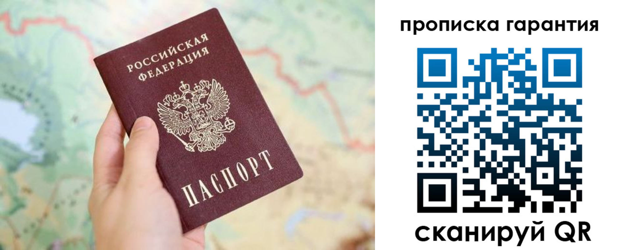 прописка для работы в Балашихе