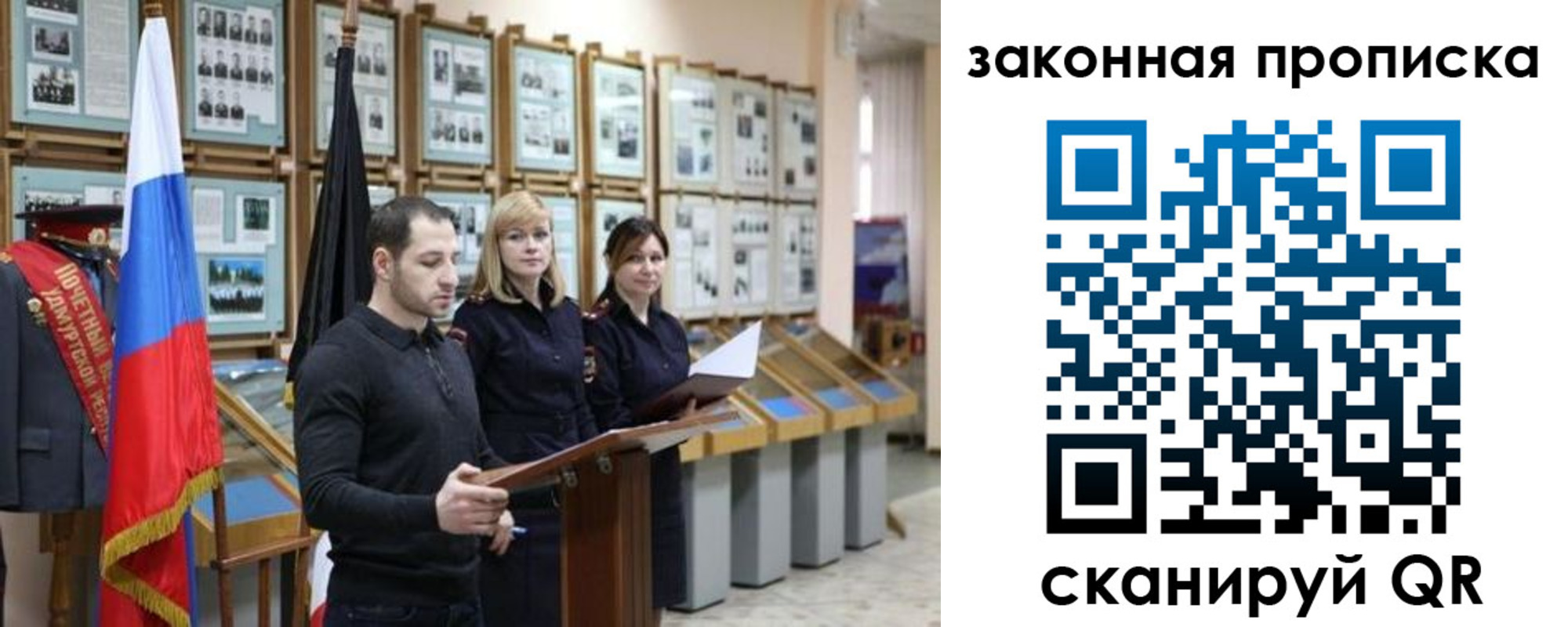 прописка для работы в Балашихе