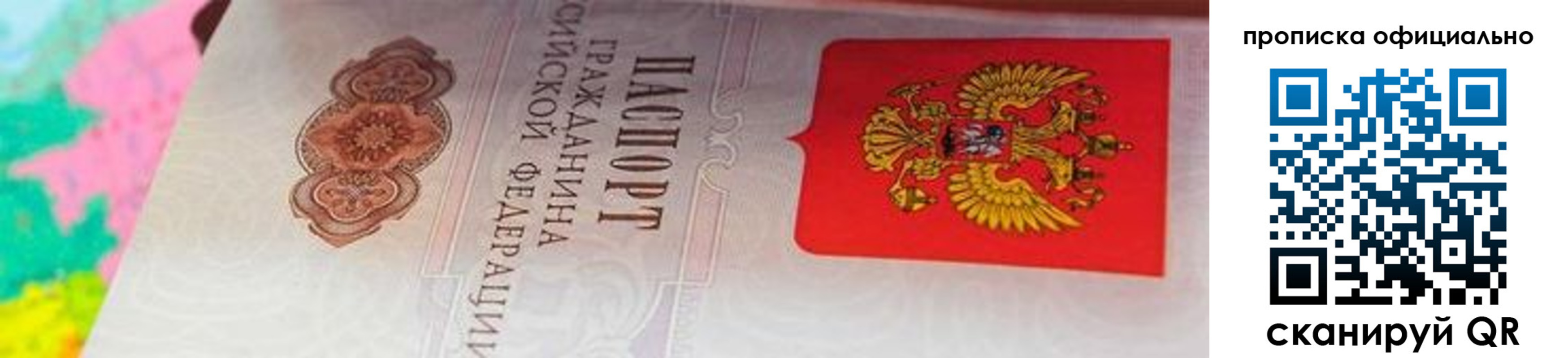прописка для работы в Балашихе