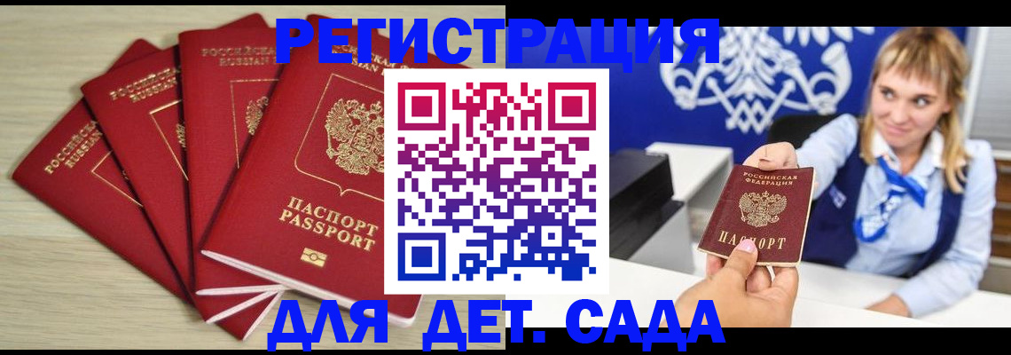 прописка 2025 в Балашихе