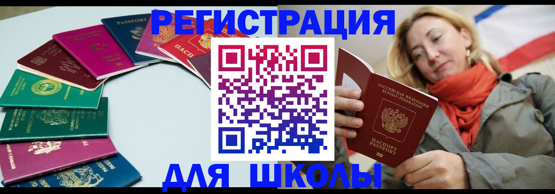 прописка в Балашихе