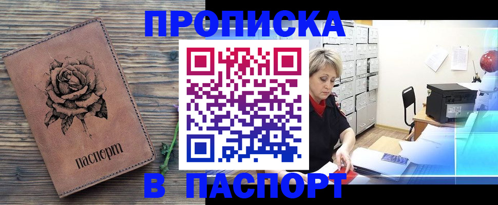 прописка для школы в Балашихе