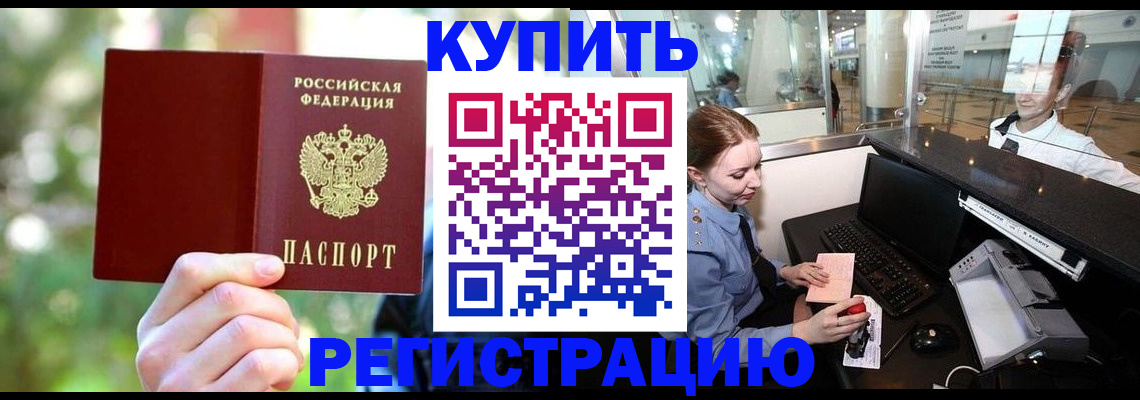 прописка для работы в Балашихе