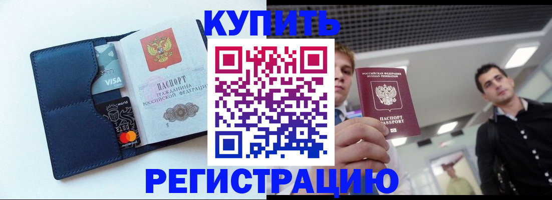 прописка иностранных граждан в Балашихе