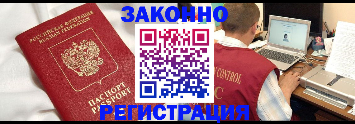 временная регистрация в квартире в Балашихе